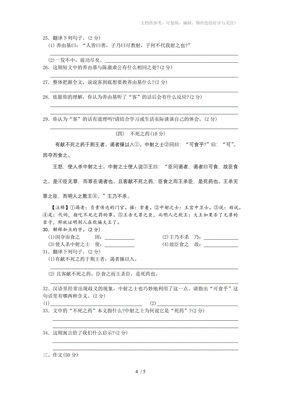 鄂版七年级下学期第六单元复习题_第4页