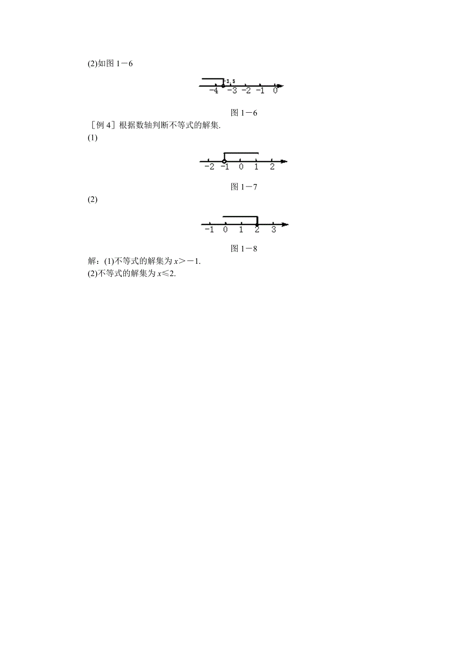 最新1.3不等式的解集方法点拨名师精心制作资料_第2页