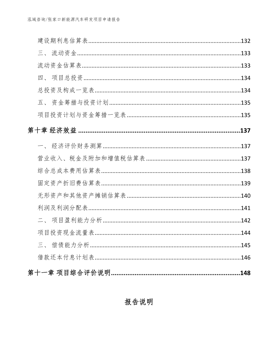 张家口新能源汽车研发项目申请报告_模板_第4页