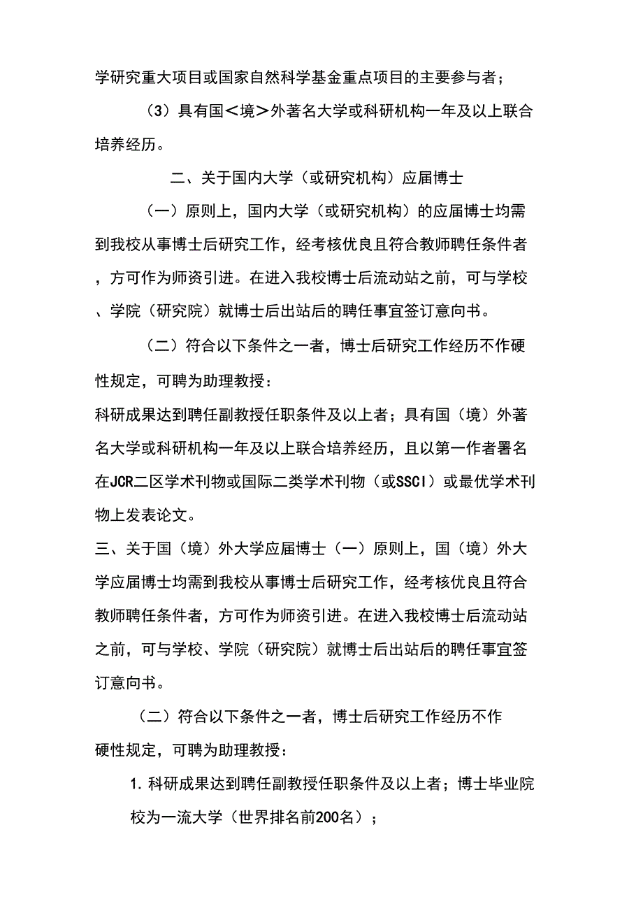 《厦门大学新聘教师任职条件补充规定》_第2页