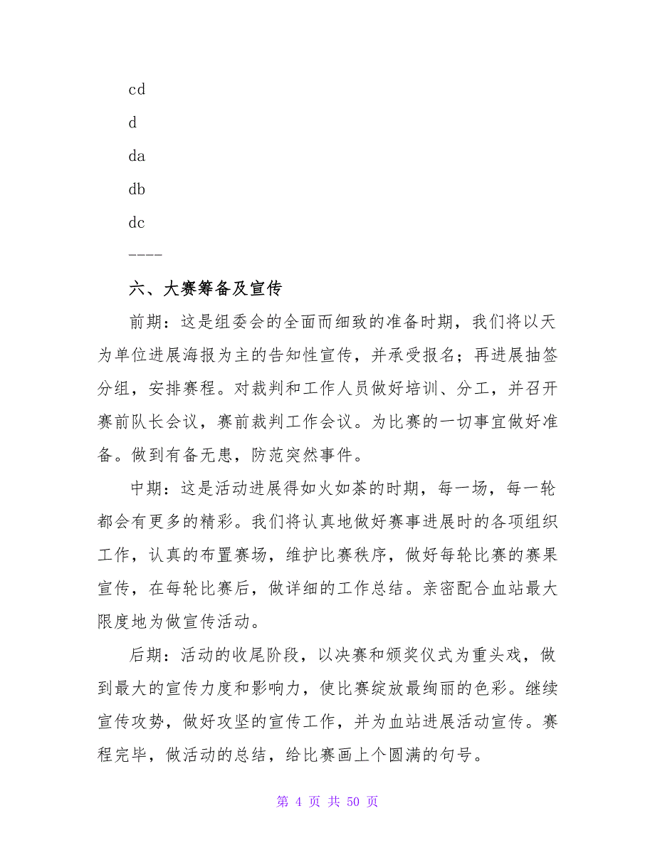 高校首届足球联赛方案.doc_第4页