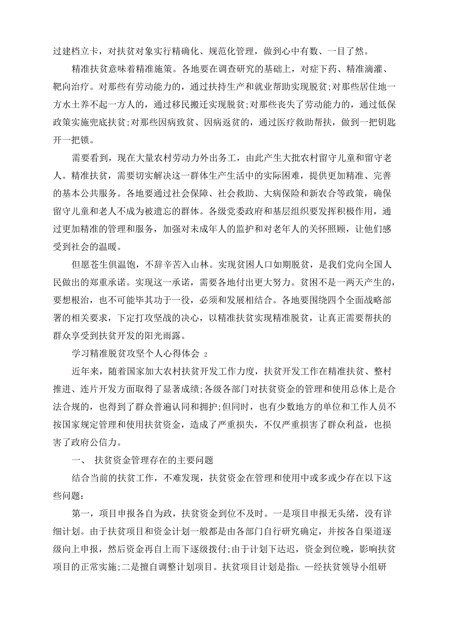 学习精准脱贫攻坚心得体会5篇_第2页