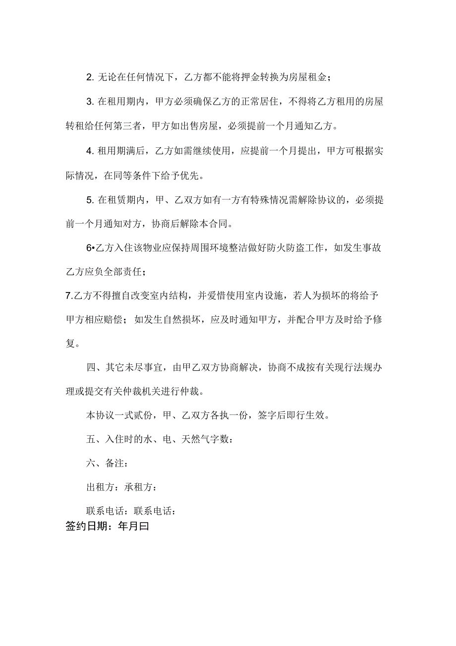 最新房屋租赁合同范本2个_第2页