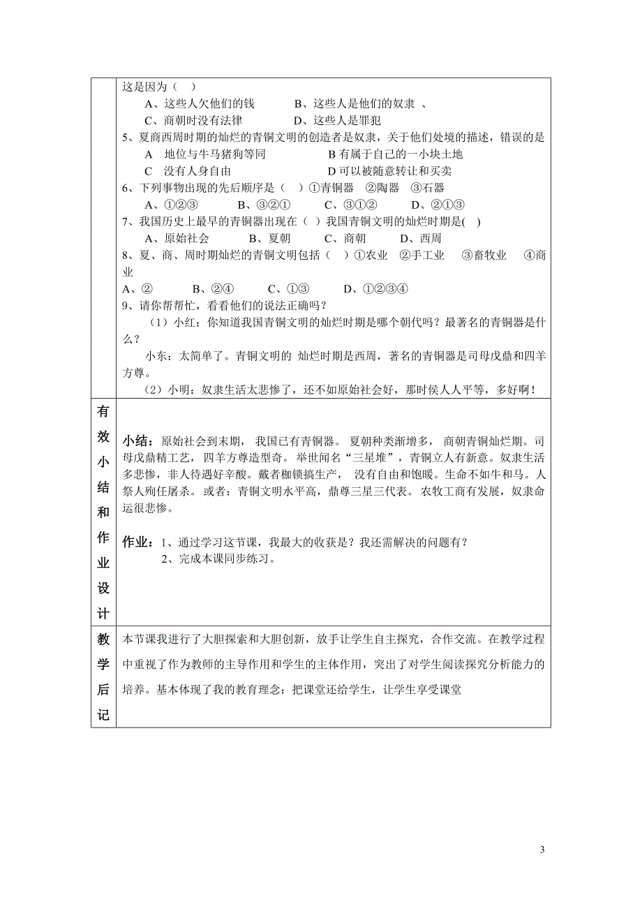 5、灿烂的青铜文明_第3页