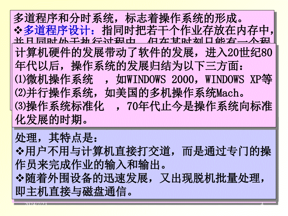 VFP第10章软件技术基础操作系统_第4页