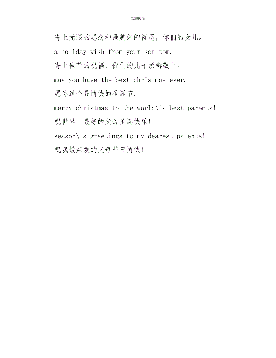 圣诞节祝福语：给父母的英语圣诞节祝福语大全_第2页