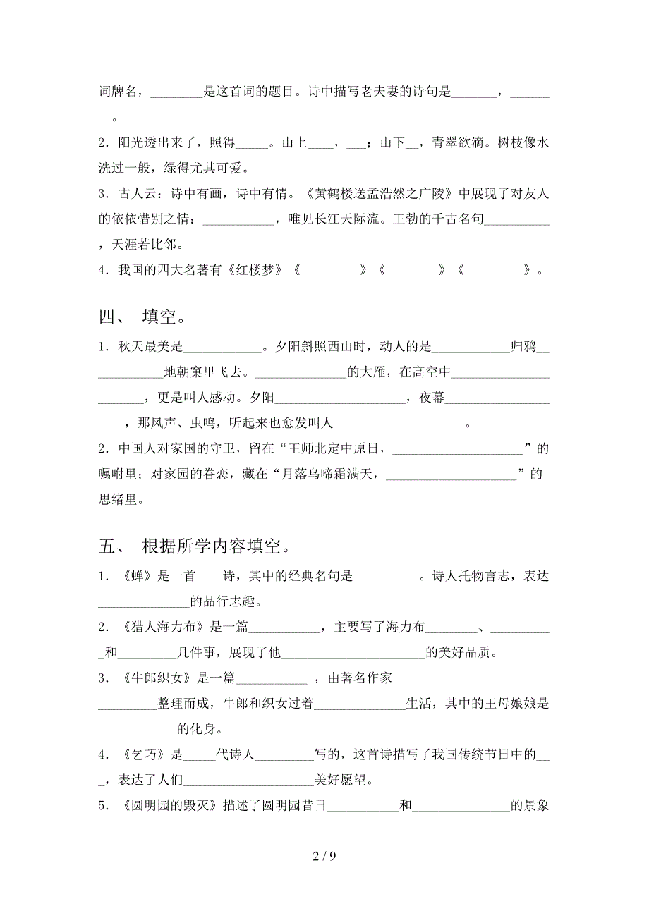 部编五年级下册语文课文内容填空名校专项习题_第2页