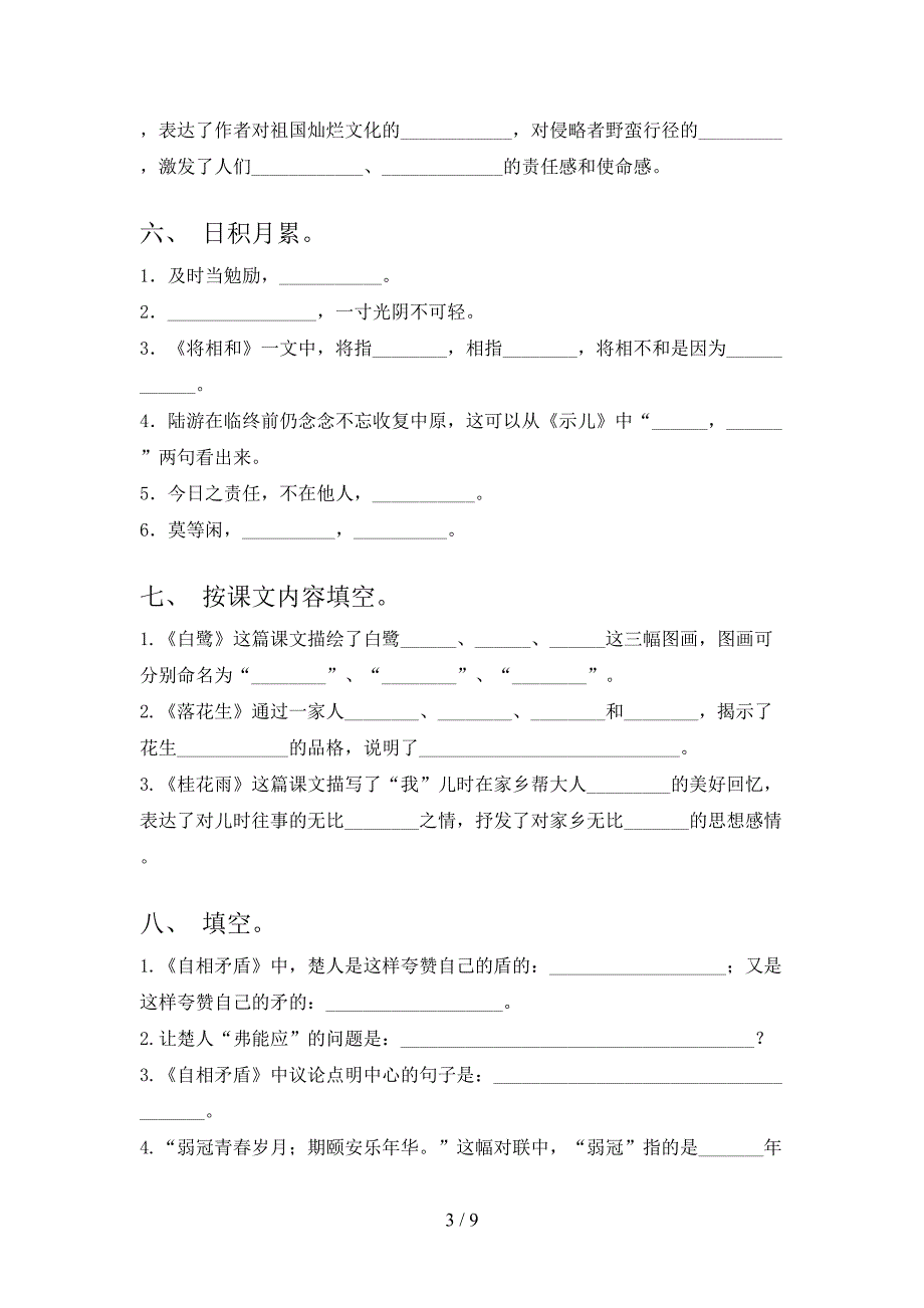 部编五年级下册语文课文内容填空名校专项习题_第3页