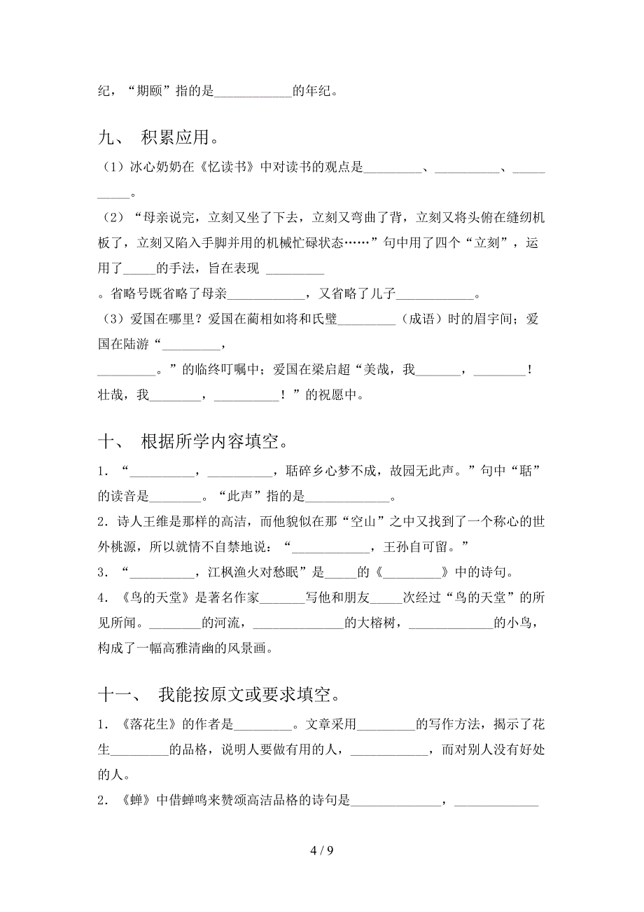 部编五年级下册语文课文内容填空名校专项习题_第4页