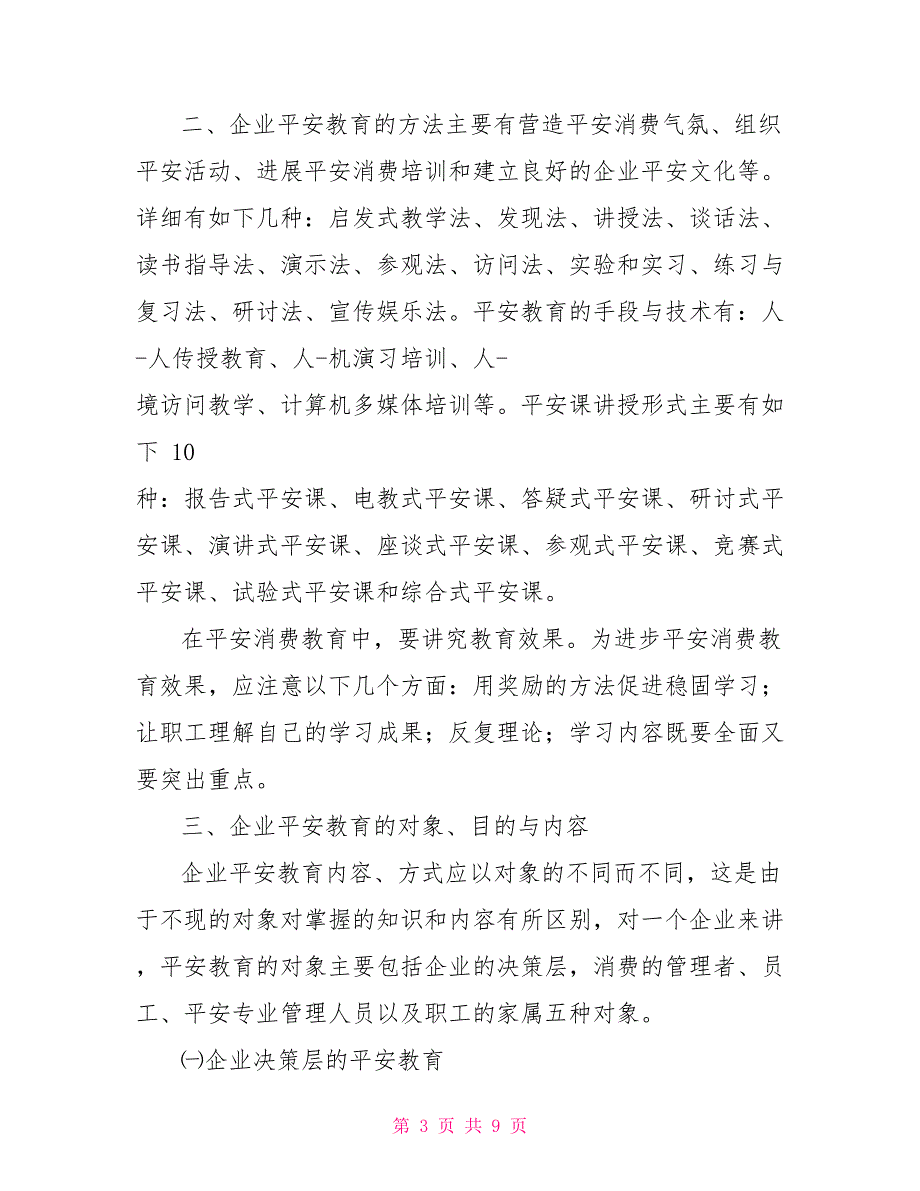 企业安全教育与安全管理关系_第3页