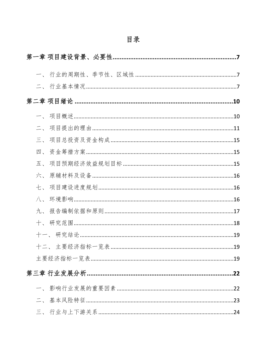 吉安芳烃类产品项目可行性研究报告_第1页