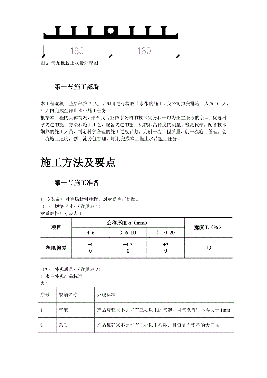 天津塘沽文化艺术中心工程外贴式橡胶止水带施工方案_第3页