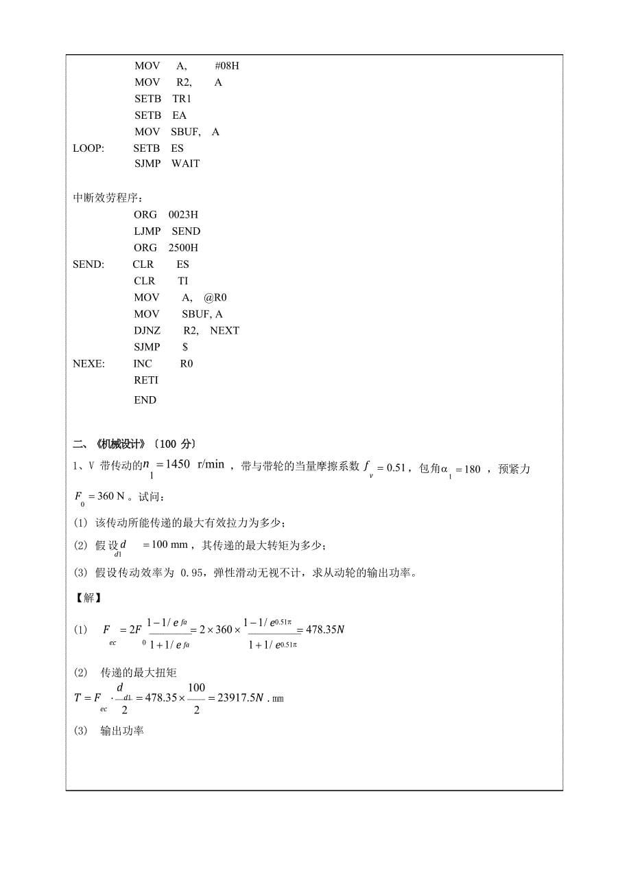 2023年上海工程技术大学复试试题A答案_第5页