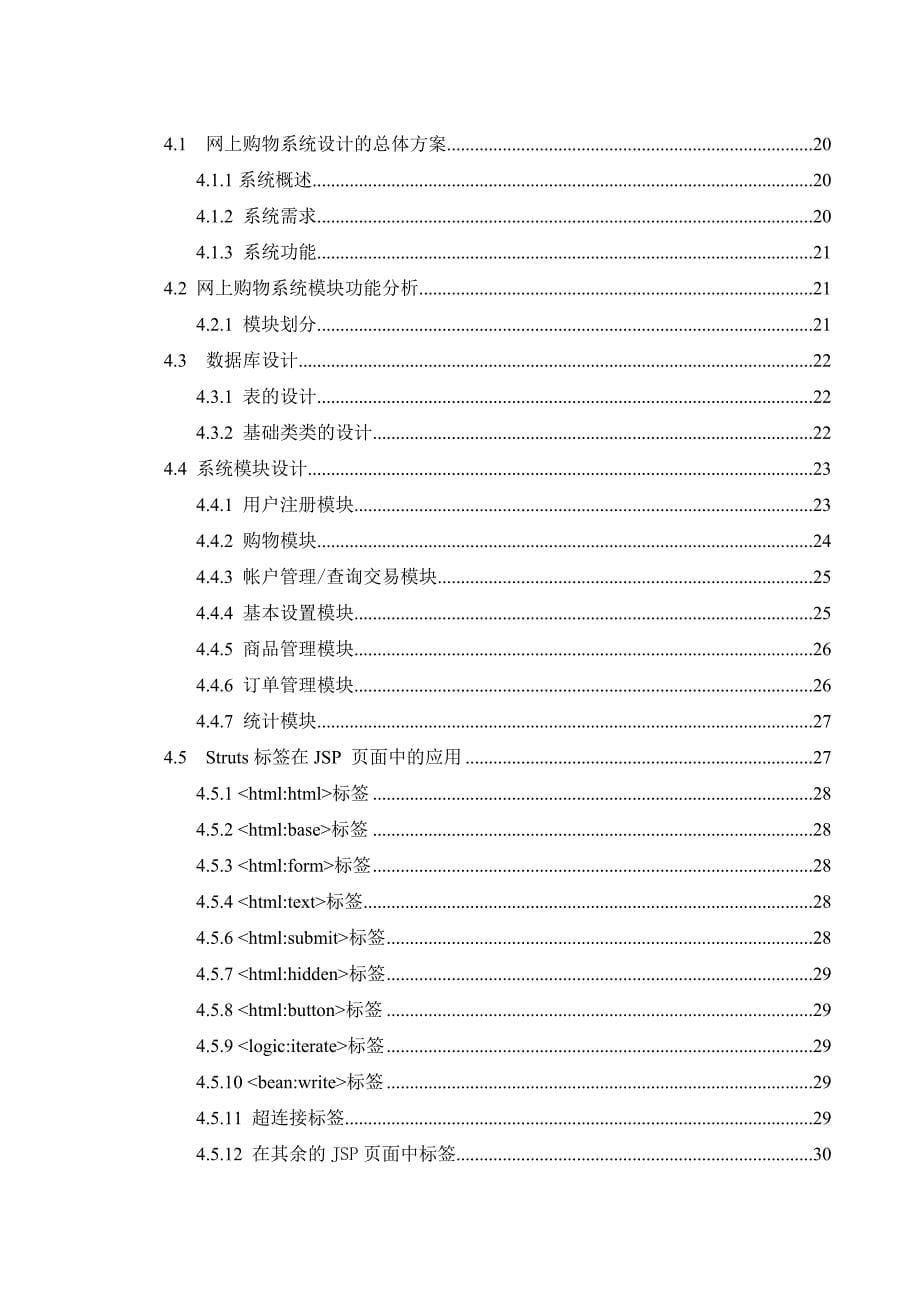 毕业设计论文基于MVC模式的电子商务系统设计_第5页