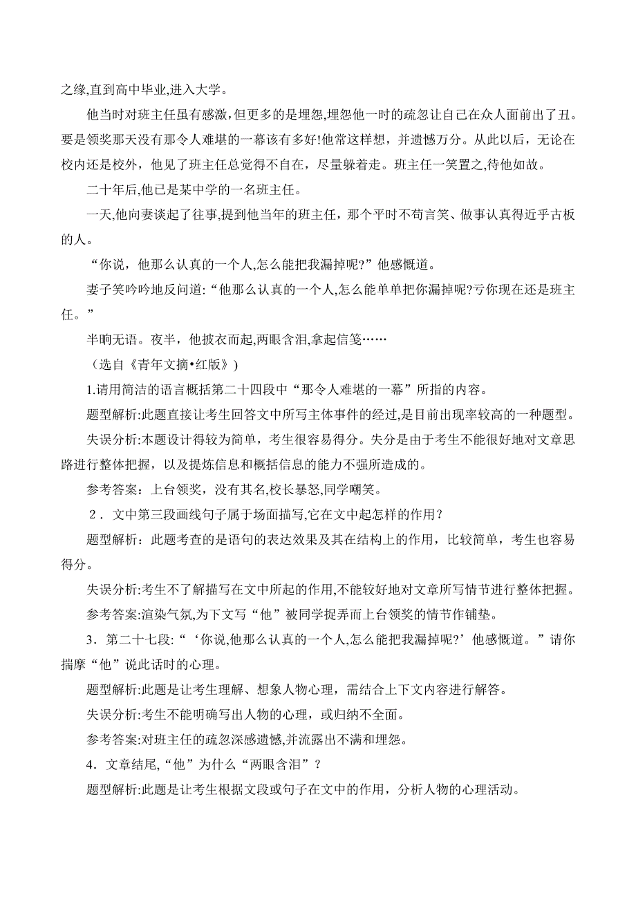 20考语文先读后写教练聆听校园之声初中语文_第3页