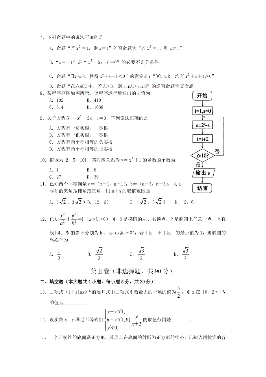 河南省商丘市高三年级第二次模拟考试数学理科试题_第2页