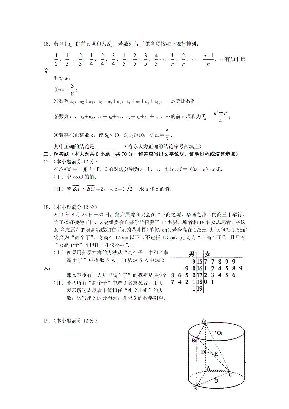 河南省商丘市高三年级第二次模拟考试数学理科试题_第4页