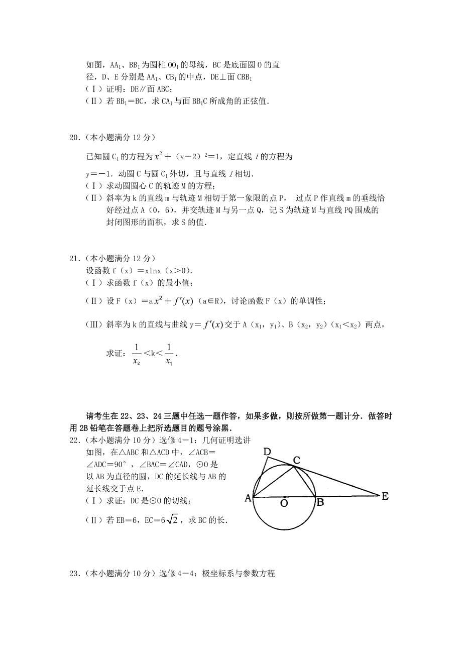 河南省商丘市高三年级第二次模拟考试数学理科试题_第5页