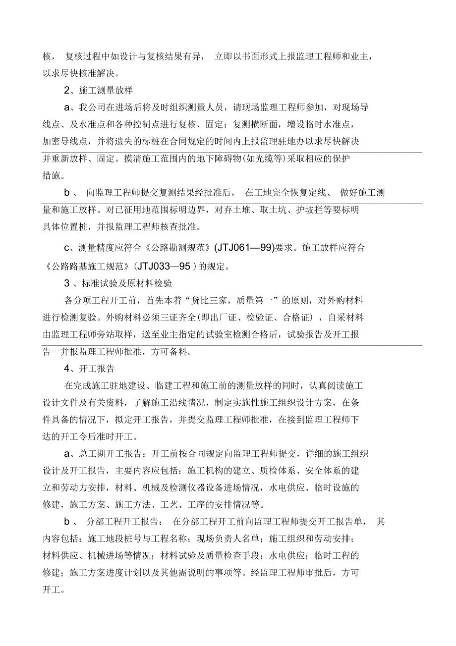 高标准农田道路施工组织方案_第3页