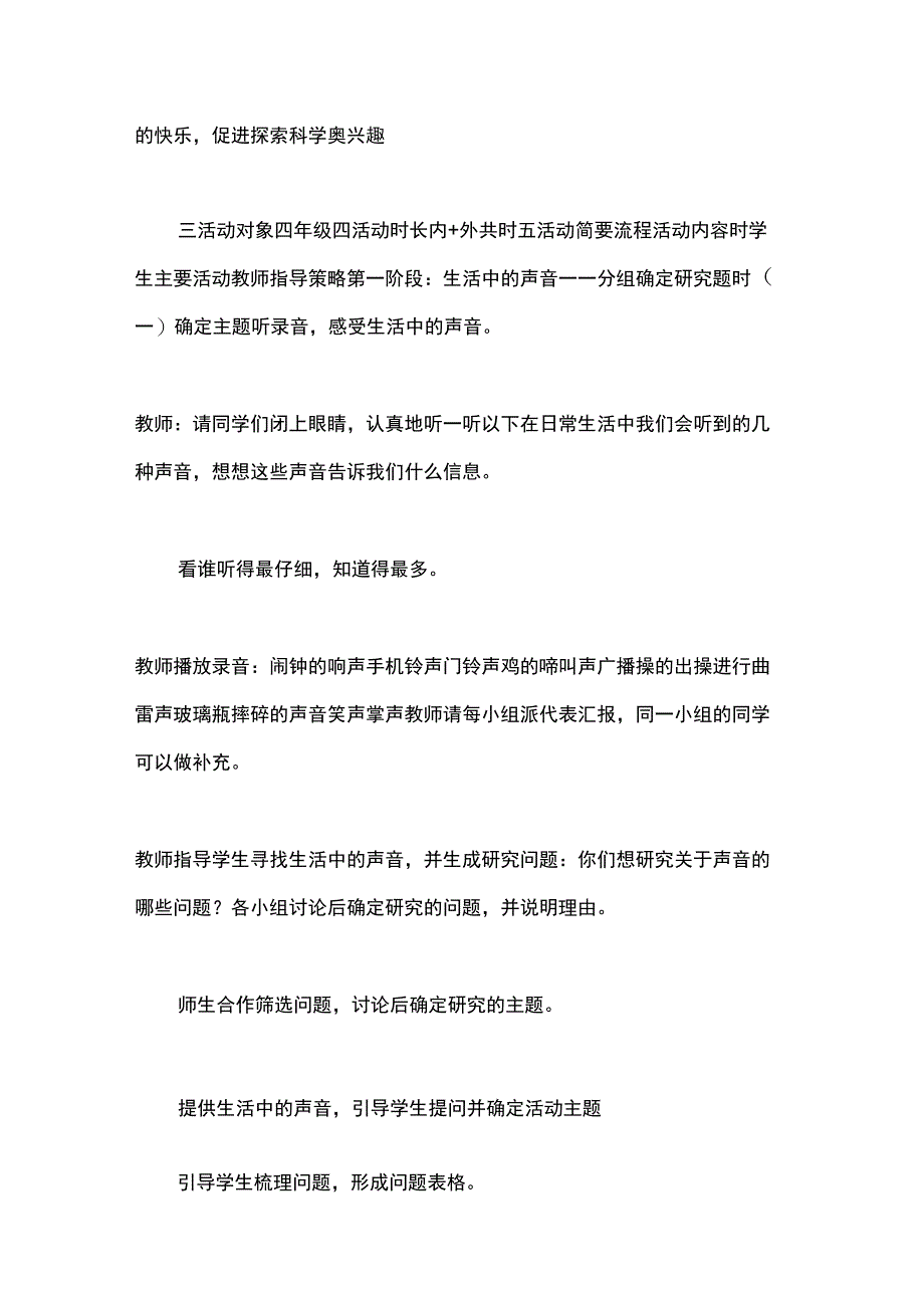 《声音与生活》主题实践活动方案_第2页