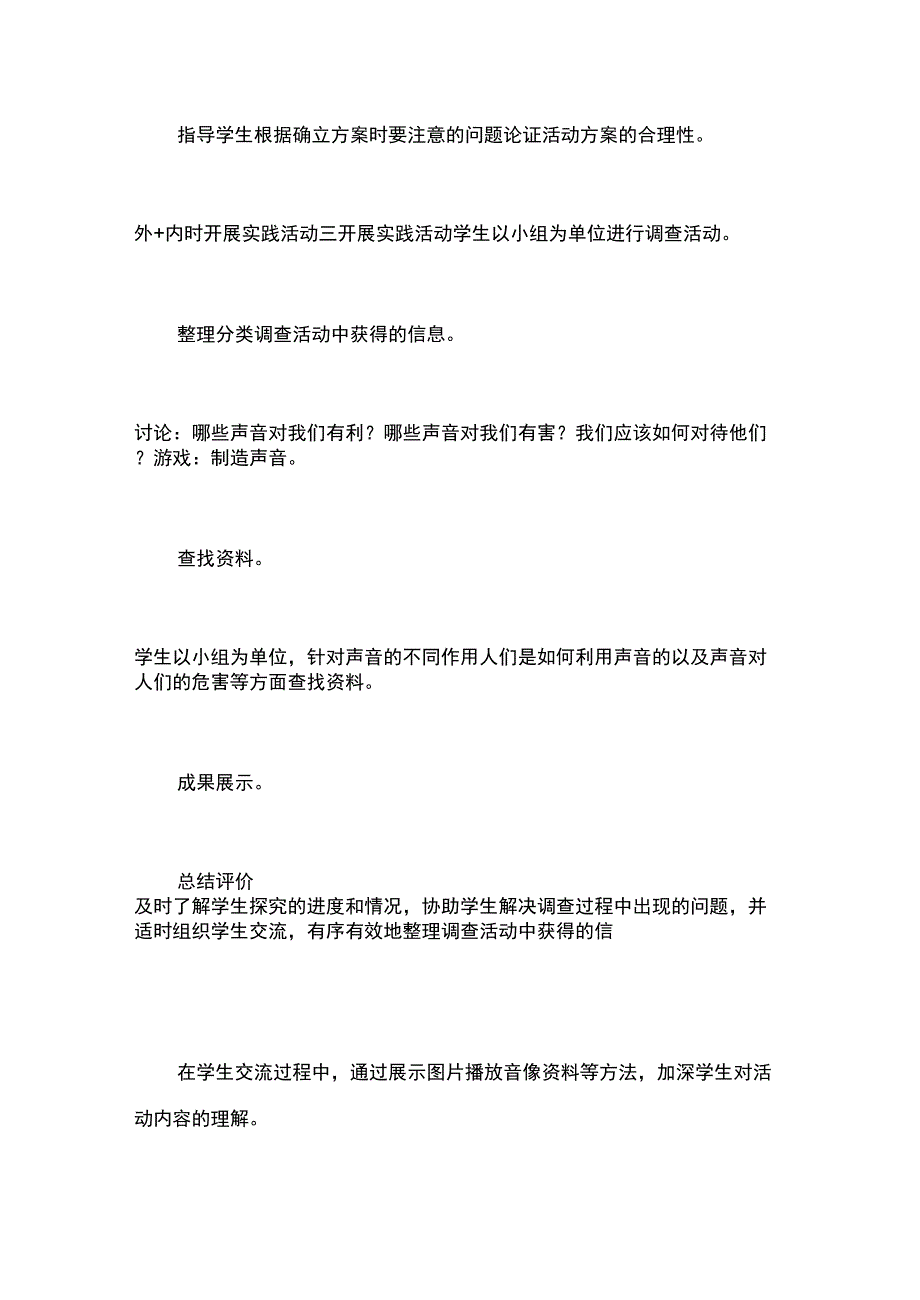 《声音与生活》主题实践活动方案_第4页