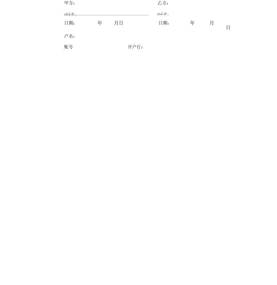 铝板采购合同_第5页