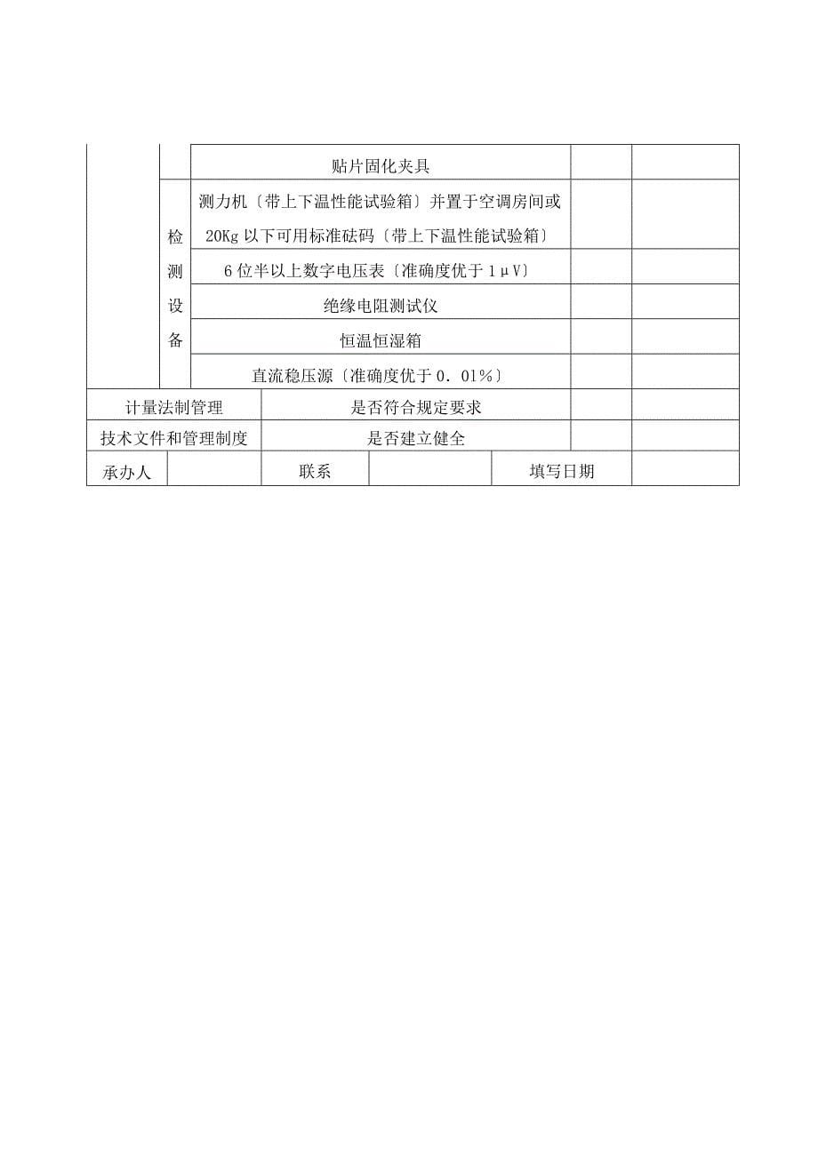 衡器生产企业自查情况报告表 - 甘肃省质量技术监督局_第5页