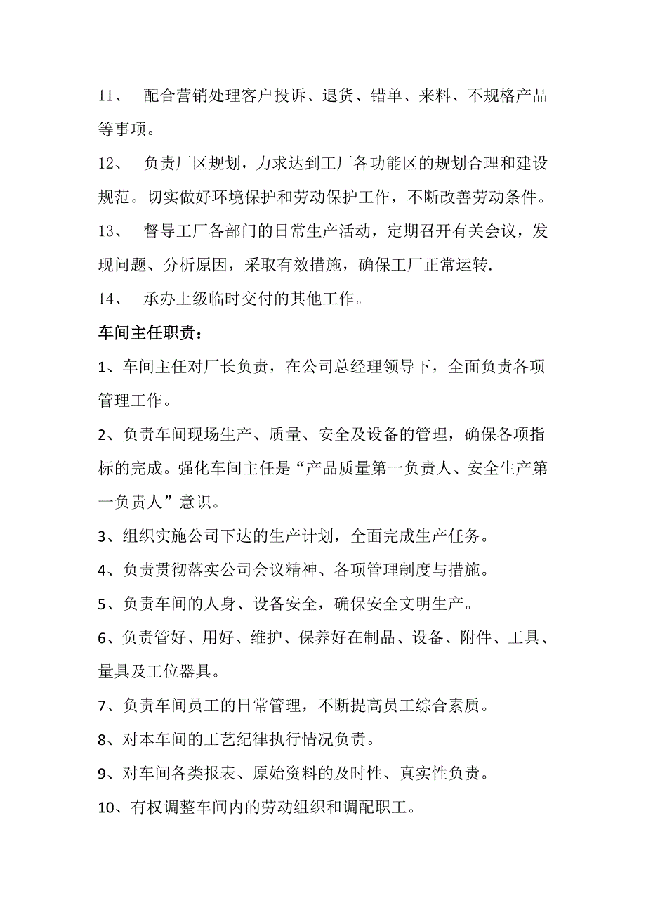 工厂厂长职责_第2页