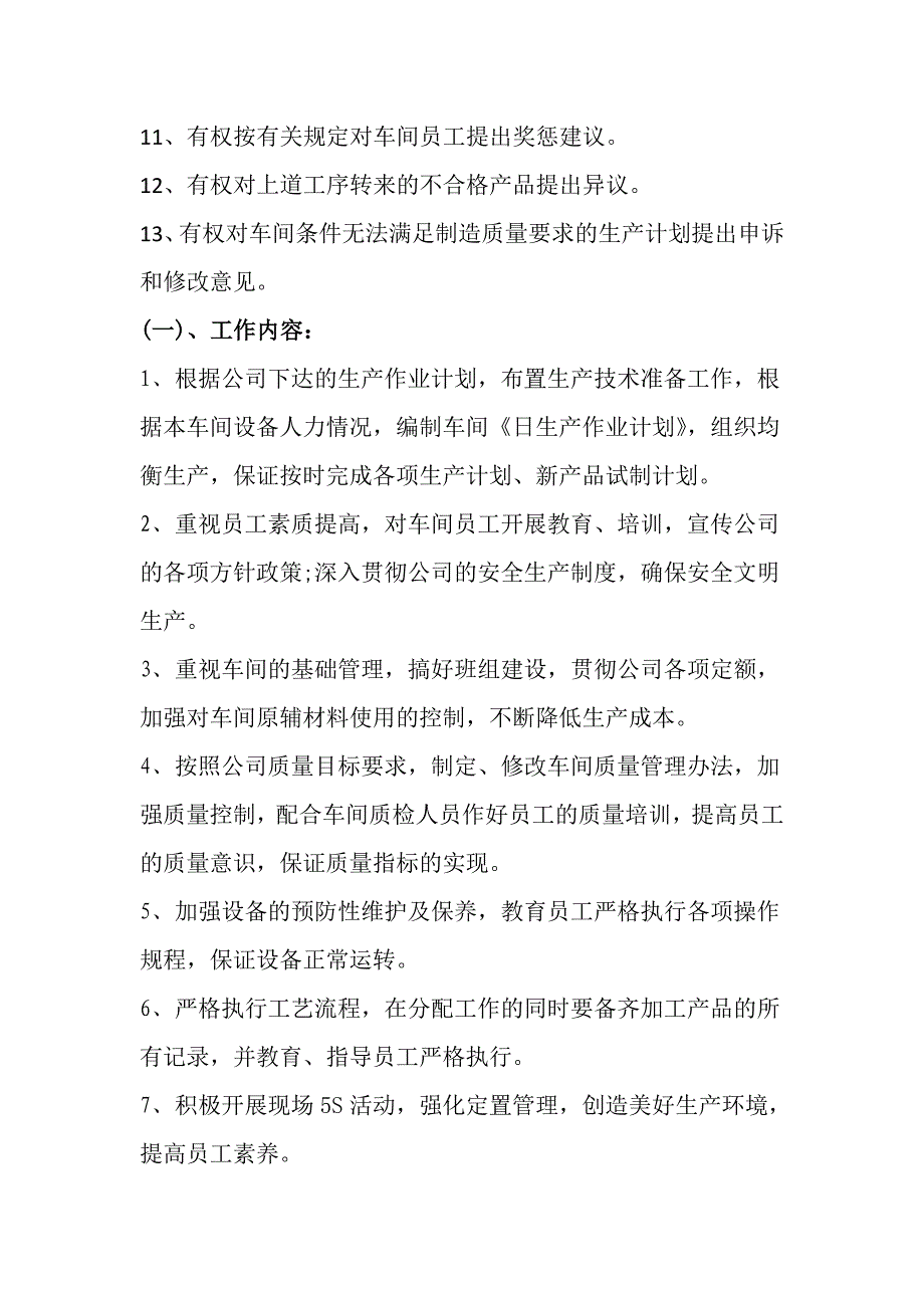 工厂厂长职责_第3页