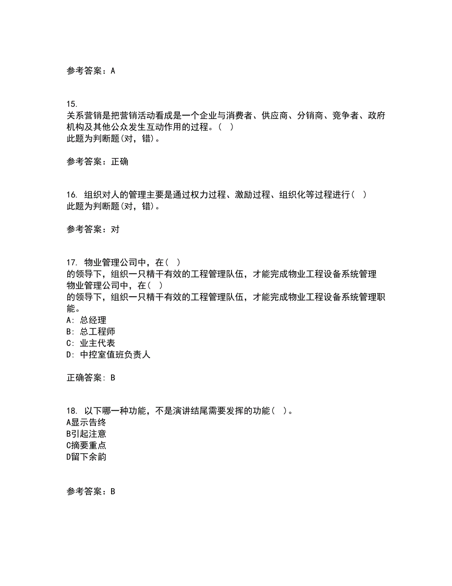 东北农业大学21春《电子商务》案例在线作业一满分答案17_第4页