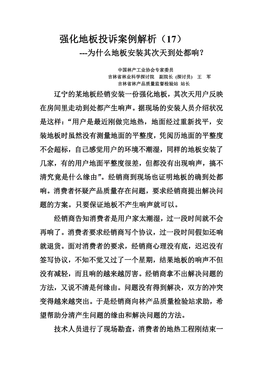 强化地板投诉案例解析响动_第1页