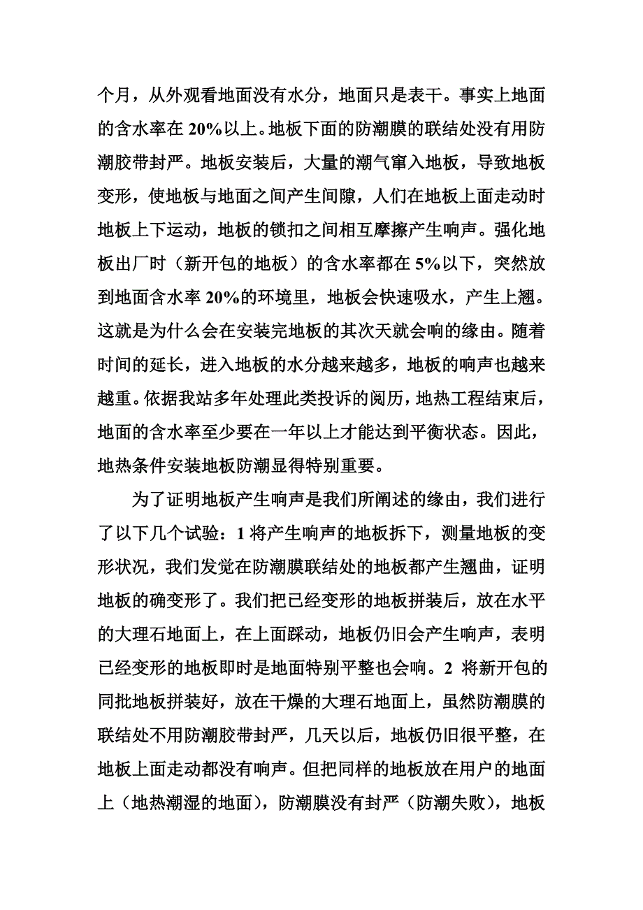 强化地板投诉案例解析响动_第2页