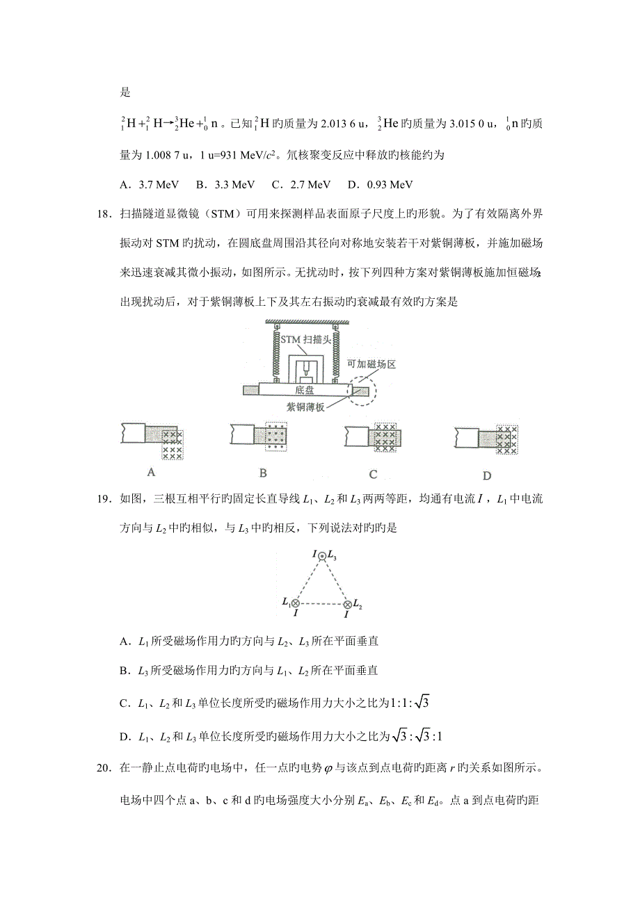 高考新课标物理试卷含答案_第2页