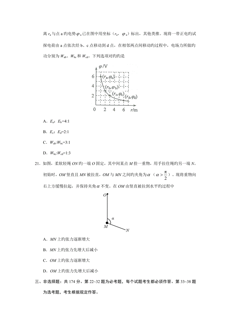 高考新课标物理试卷含答案_第3页