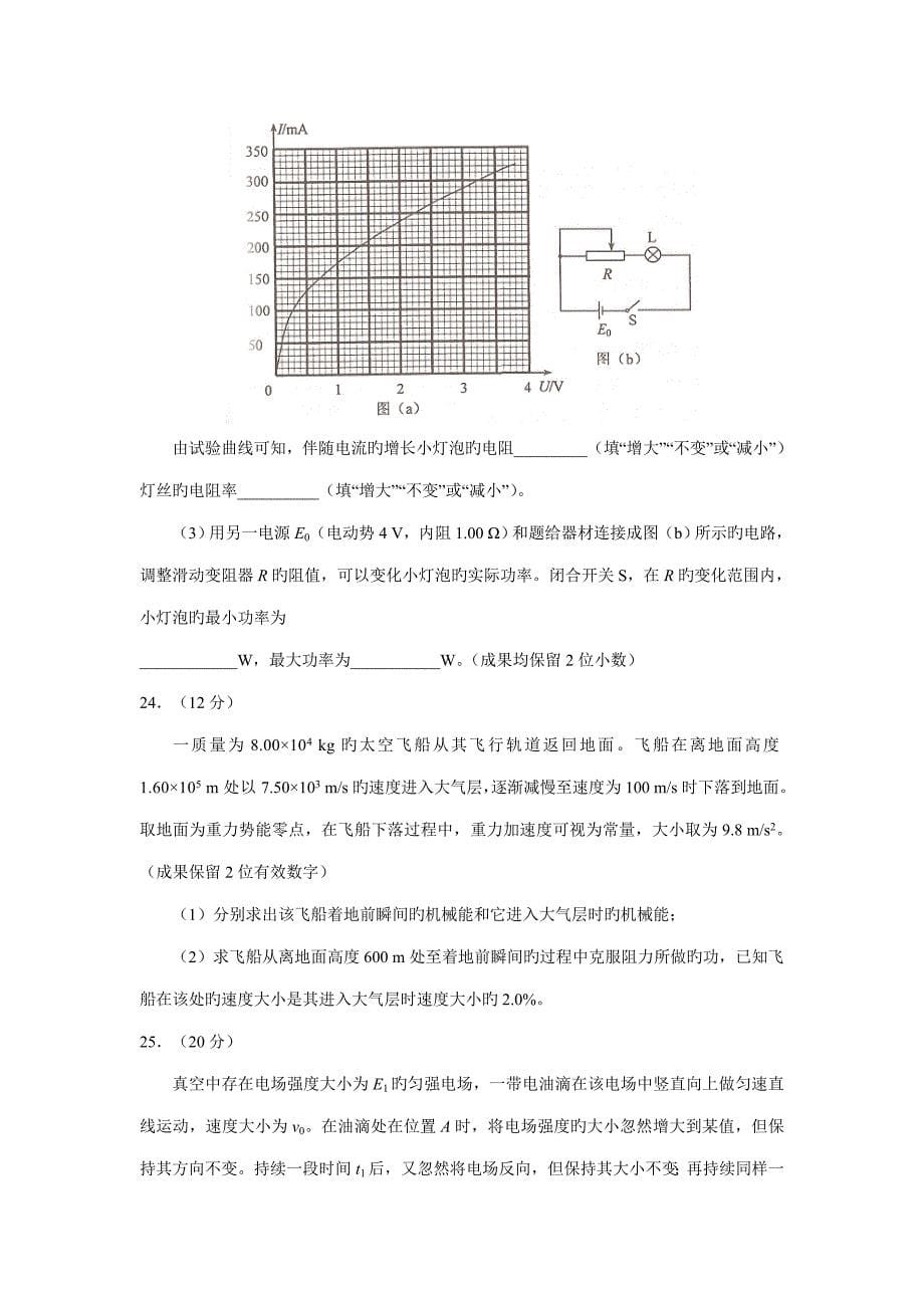 高考新课标物理试卷含答案_第5页