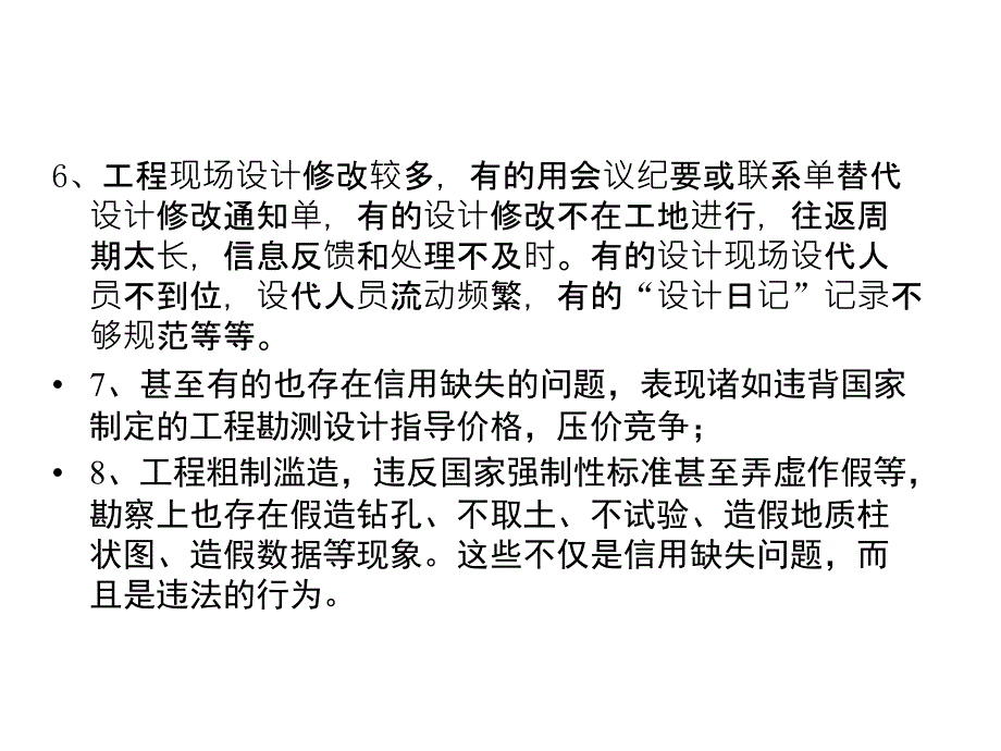 借鉴国内外水电工程事故教训_第3页