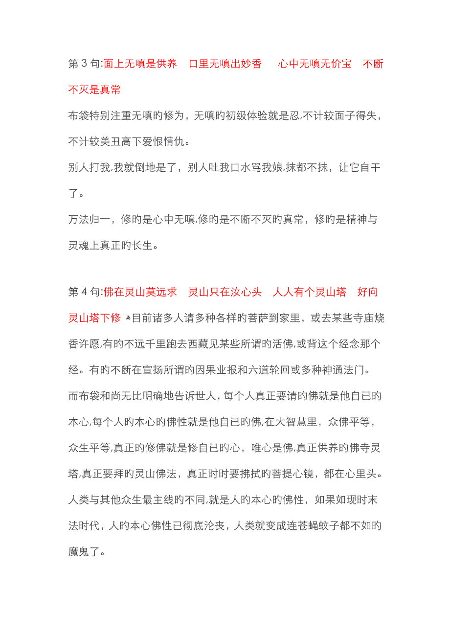 布袋和尚是弥勒的真身转世_第3页