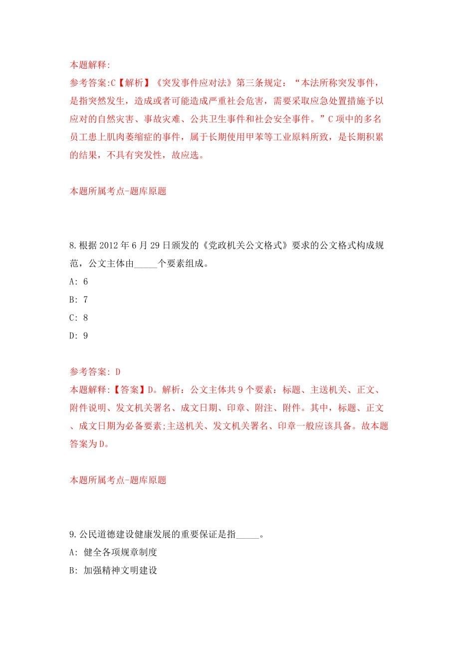 浙江杭州市第七人民医院招考聘用劳务派遣制员工14人模拟试卷【附答案解析】【1】_第5页