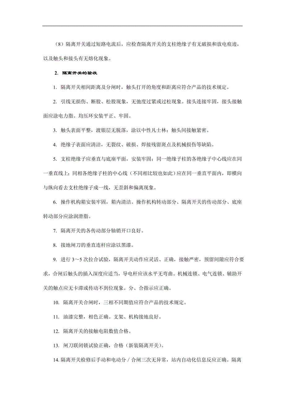 徐行站500千伏隔离开关运行规程alstom系列隔离开关运行规程_第3页