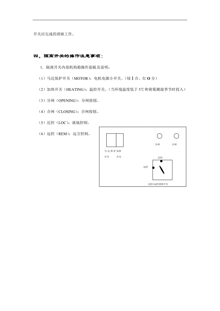 徐行站500千伏隔离开关运行规程alstom系列隔离开关运行规程_第4页