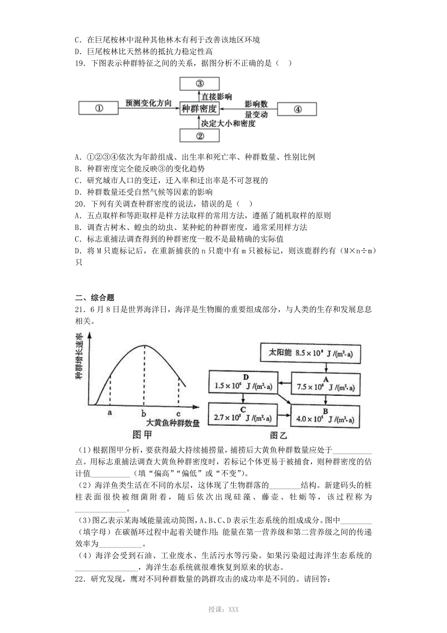 2017届苏教版-生物群落的基本单位-----种群-单元测试_第4页