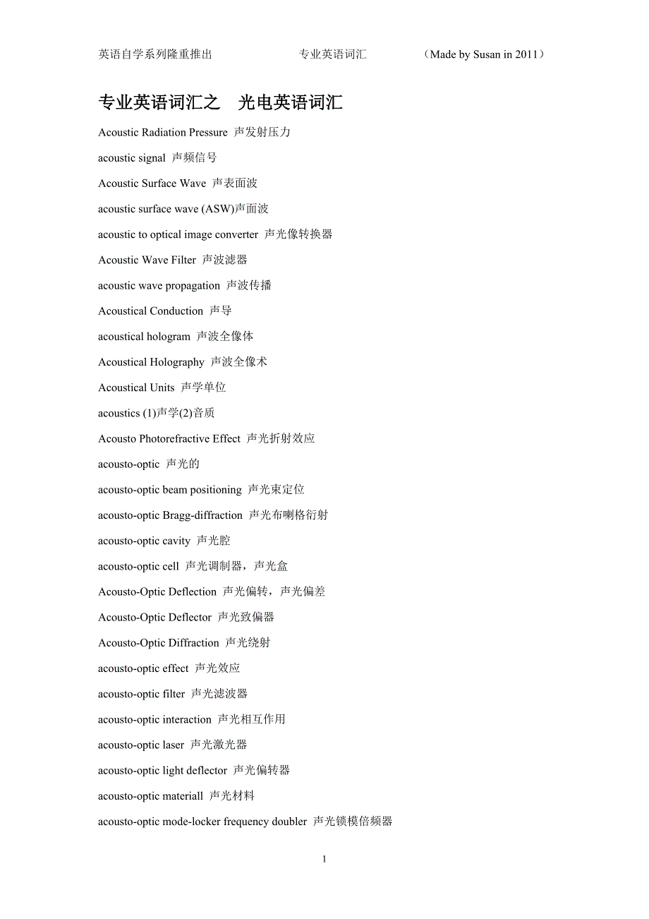 专业英语词汇の光电词汇(精品)_第1页