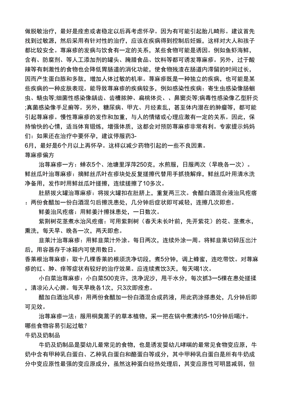 过敏性荨麻疹_第4页