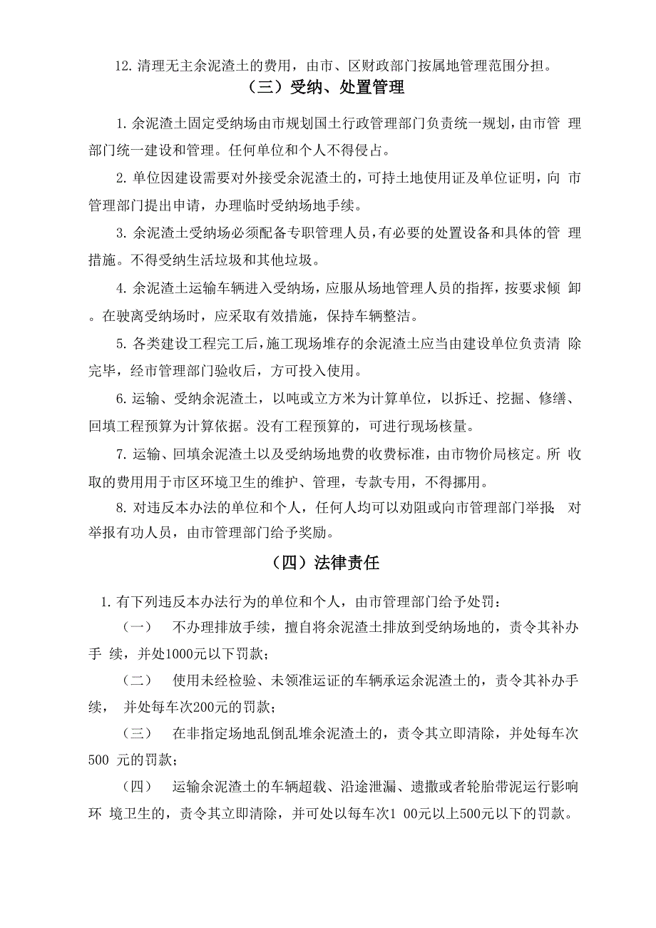 工地渣土运输和车辆出门清洗保障措施_第3页