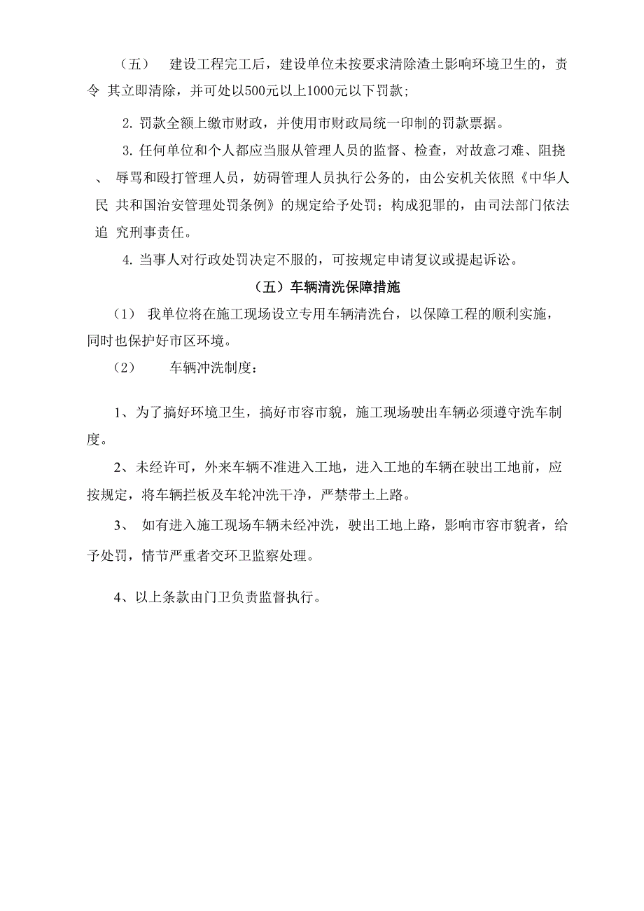 工地渣土运输和车辆出门清洗保障措施_第4页