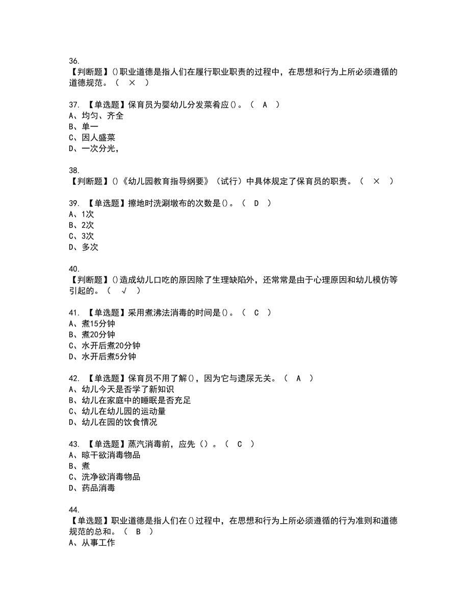 2022年保育员（初级）资格考试模拟试题（100题）含答案第71期_第5页