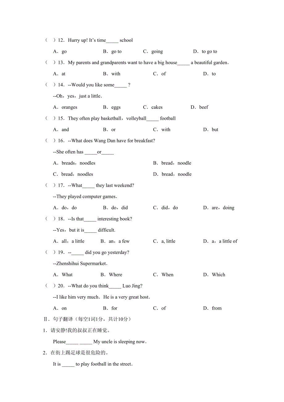 营口市大石桥一中第二学期七年级期末质量测试英语试卷_第2页