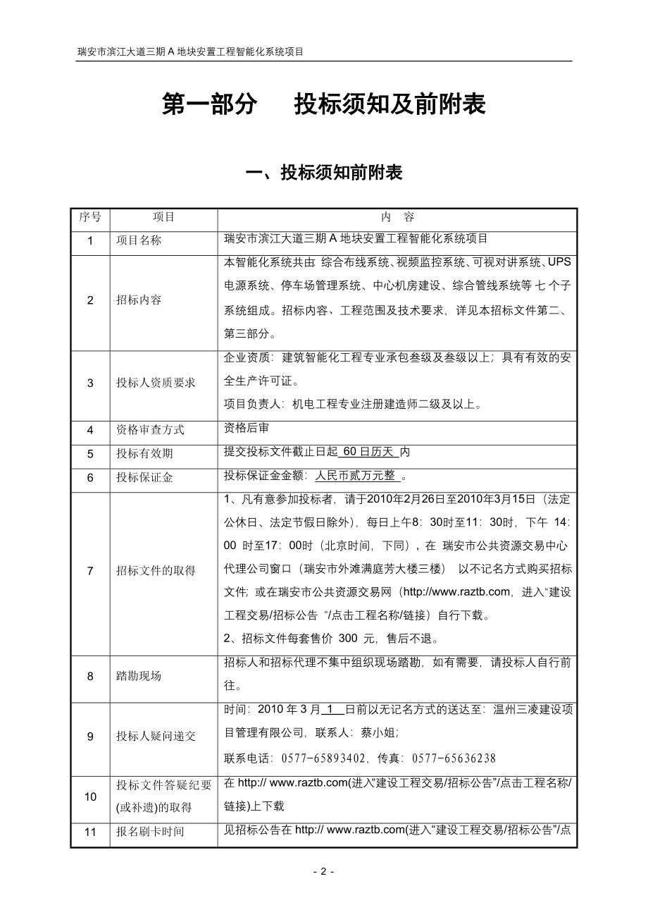 智能化系统项目招标文件_第3页