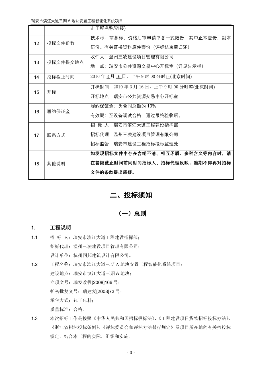 智能化系统项目招标文件_第4页