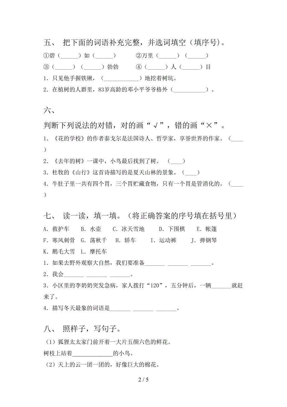 小学二年级语文上册第一次月考考试真题苏教版_第2页